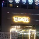 털보식당 - 제주시 신북로 554 | 털보식당