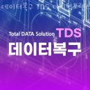 데이터복구TDS디지털포렌식외장하드복구성수 네이버블로그