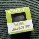 씨유(CU) 삼익프라자점 | CU 두바이 수건케익 솔직후기 l 씨유 편의점 신상 디저트