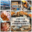 화로상회 고양동점 이미지