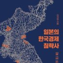 병인농장 | 일본의 한국경제 침략사