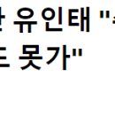 '깜짝 우원식' 예측한 유인태 "추미애, 친문과 원수…4명 나왔으면 결선도 못가" 이미지