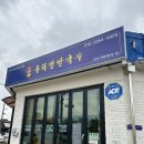 한비하우스 | 군산 철길마을 근처 우리별쌀국수(구 한비하우스) 솔직후기