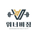 워너비짐 이미지