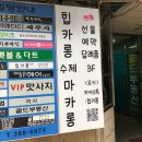 범계 마카롱 안양 범계 뚱카롱 맛집 힙카롱 솔직후기