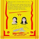 [원주] 연극 복세편살 마미 관람 후기