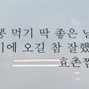 효촌짬뽕 - 청주시 상당구 단재로 492 | 효촌짬뽕