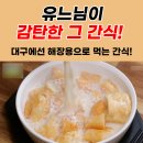 대구 찹쌀도넛 콩국 이미지