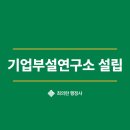도시행정연구 행정사사무소 이미지