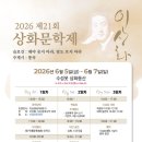 상화