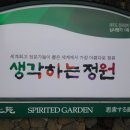 생각하는 정원 이미지