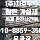 주식회사 지호우드