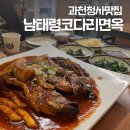 이층면옥 | 과천 코다리 맛집, 막걸리 무한리필되는 남태령코다리면옥 또갈집!!