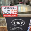 홍미만두 이미지