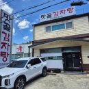 맛골감자탕 - 양산시 대평들4길 22 | 맛골감자탕
