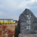 합덕리 마을회관 이미지