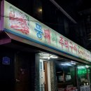 뚱돼지주먹구이 이미지