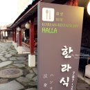 동백민속식당