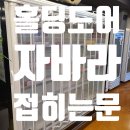 오피스드림뱅크&배꼽빠진고기