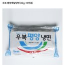 우복 평양메밀냉면(2kg, 10인분) 이미지