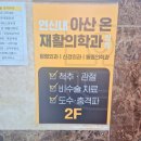 서울아산신경외과의원 | 연신내 아산 온 재활의학과 의원 병원ㅡ 정형외과.통증의학과.신경외과(도수치료.충격파)