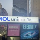 이동수 | 대학로 뮤지컬 <이터니티> 자둘 관람 솔직 후기 - 노민우 이동수 박상준