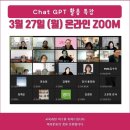 Chat GPT 강사양성과정 이미지