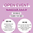 피아니스타음악학원 이미지