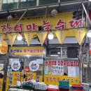 장터마늘순대 이미지