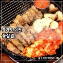 이천시보건소 | 이천삼겹살맛집 구워 나오는 삼겹살 증포동맛집 꽃삼겹 후기