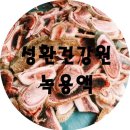성환건강원 - 중구 중앙대로 307-16 | 성환건강원