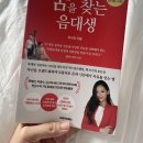 퍼스널브랜딩 책 더커처앤 &lt;꿈을찾는음대생&gt; 후기
