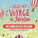 보이지(VOYAGE) | [자라섬 KT VOYAGE 페스티벌] 다신 안간다. 대폭망 비추 후기