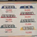 한탕강막국수