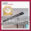 한보라2단지 일성트루엘 | 한보라마을2단지 일성트루엘 타운하우스 시스템에어컨, UVnano 제품으로 위생적인 사용!