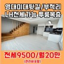 영대하나부동산공인중개사사무소 이미지