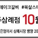 통큰갈비완주삼례점 이미지