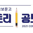 교보문고 스토리 공모전 (2020. 4. 13 ~5. 31) 이미지