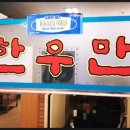 대맥프라자(한우만) 이미지