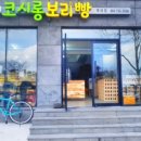 코시롱보리빵 이미지