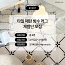 한일카인테리어 이미지