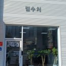 친절자동차공업사 | 자동차 종합 검사 당일 검사 가능한 경춘자동차공업사 이용후기