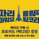 파리바게뜨올림픽