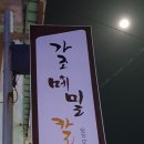 가조메밀칼국수 이미지