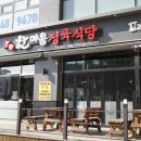 한마음정육식당Ⅱ