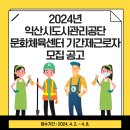 익산시 도시관리공단 익산문화체육센터 이미지