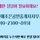 조은집공인중개사사무소 이미지