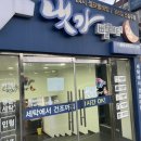 24시빨래터 이미지