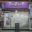 도봉온누리약국 | 도봉구 쌍문역속눈썹연장 잘하는곳 [쏭네일] 갔다오다:)