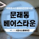 베어스 타운 | 서울시스템에어컨설치 시공사례 문래동베어스타운 삼성무풍